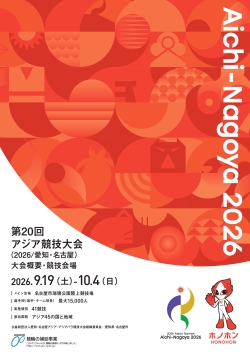 PRパンフレット（仮決定済競技会場掲載）